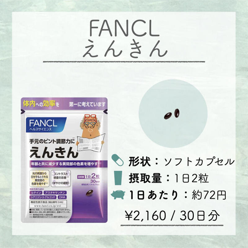 Fancl えんきん Shikiment