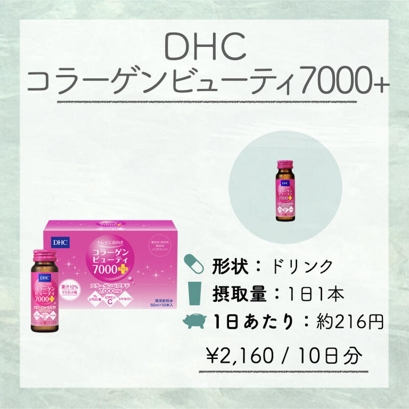 Dhc コラーゲンビューティ 7000 Shikiment