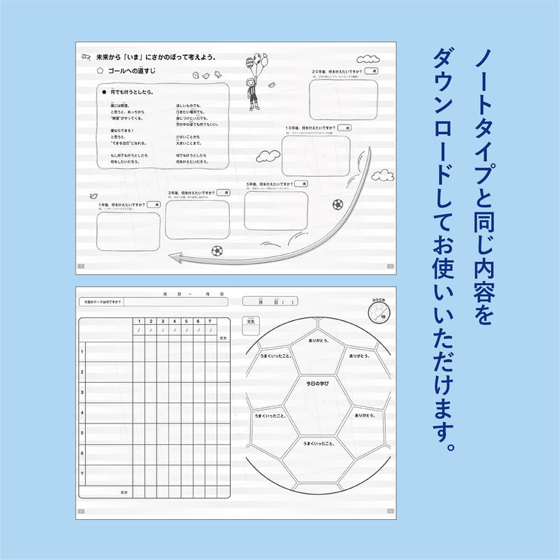 ダウンロード版 しつもんサッカーノート オフ ザ ピッチ編 しつもんメンタルトレーニング