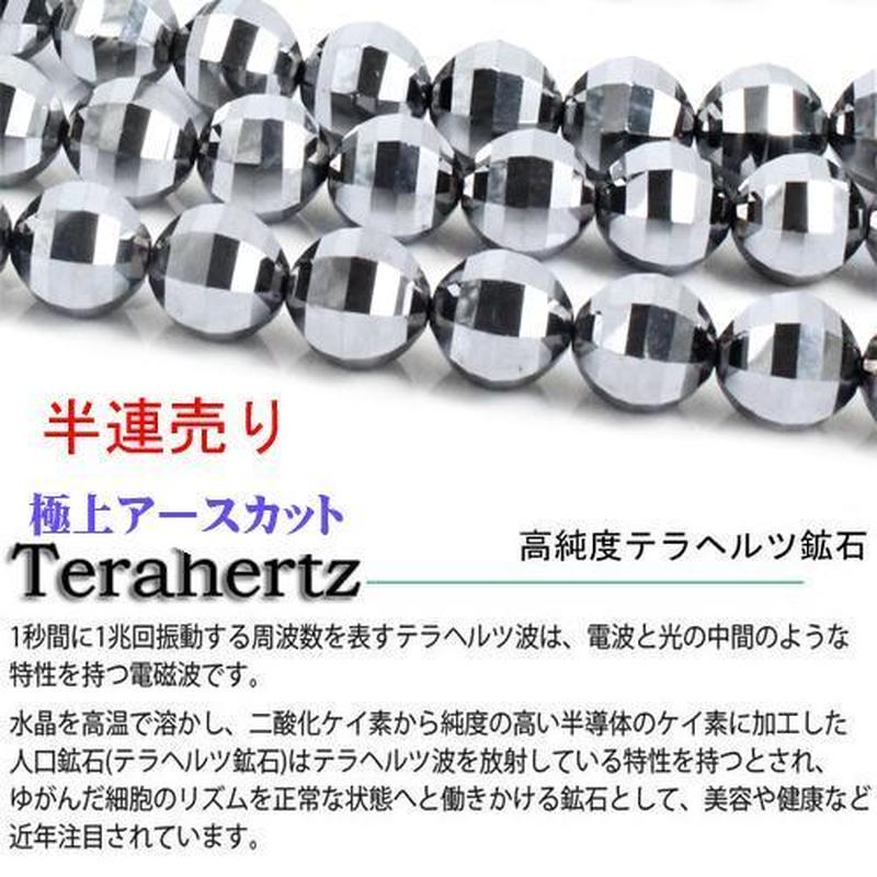 テラヘルツ鉱石 アースカット ビーズ 半連 約12mm Vc4 4 12m Samura