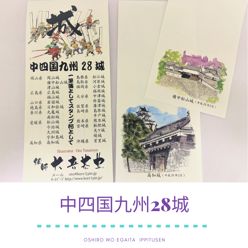 城びとセレクション お城イラスト一筆箋 中四国九州28城バージョン 東海北国31城バージョ