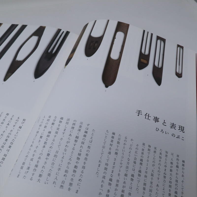 古本 B2 45 糸物語 ておりや 染め 織り道具 Shiro 古本 B2 45 糸物語 ておりや 染め 織り道具 Shiro