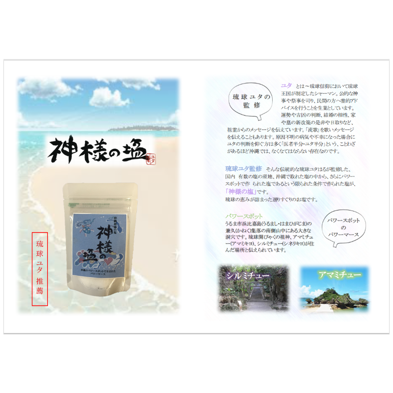 旨味を引き出すブレンド塩 神様の塩 自然派生活gettou 旨味を引き出すブレンド塩 神様の塩 自然派生活gettou
