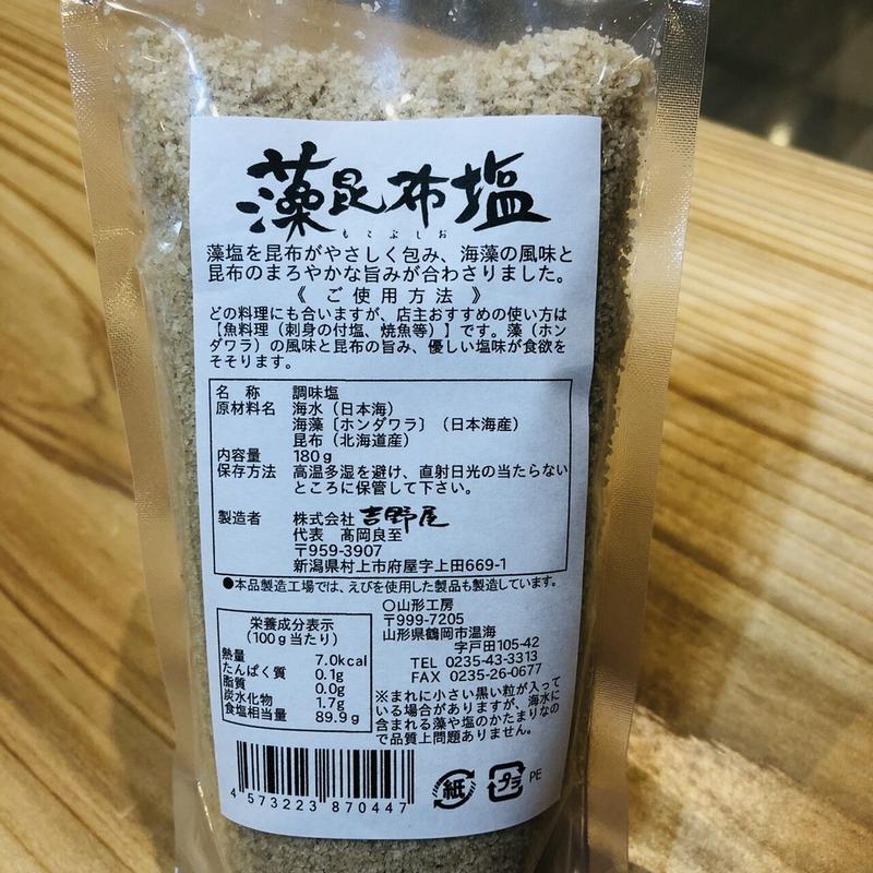 塩の吉野屋 四合わせ結び 塩セット 4種類 40ｇ 笹川流れ 昆布 海藻 藻昆布 山形県 庄内