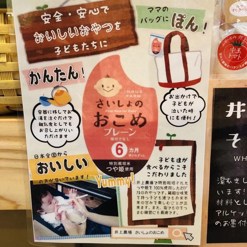 山形県 鶴岡産 さいしょのおこめ 10g つや姫 ポン菓子 米菓 赤ちゃん デザート プチプレ