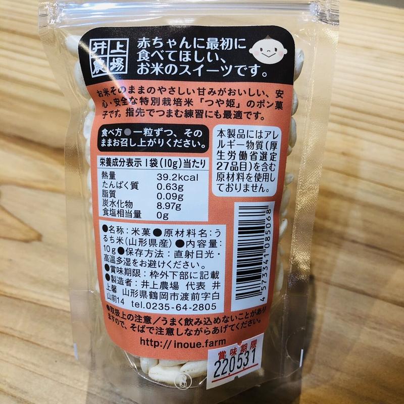山形県 鶴岡産 さいしょのおこめ 10g つや姫 ポン菓子 米菓 赤ちゃん デザート プチプレ