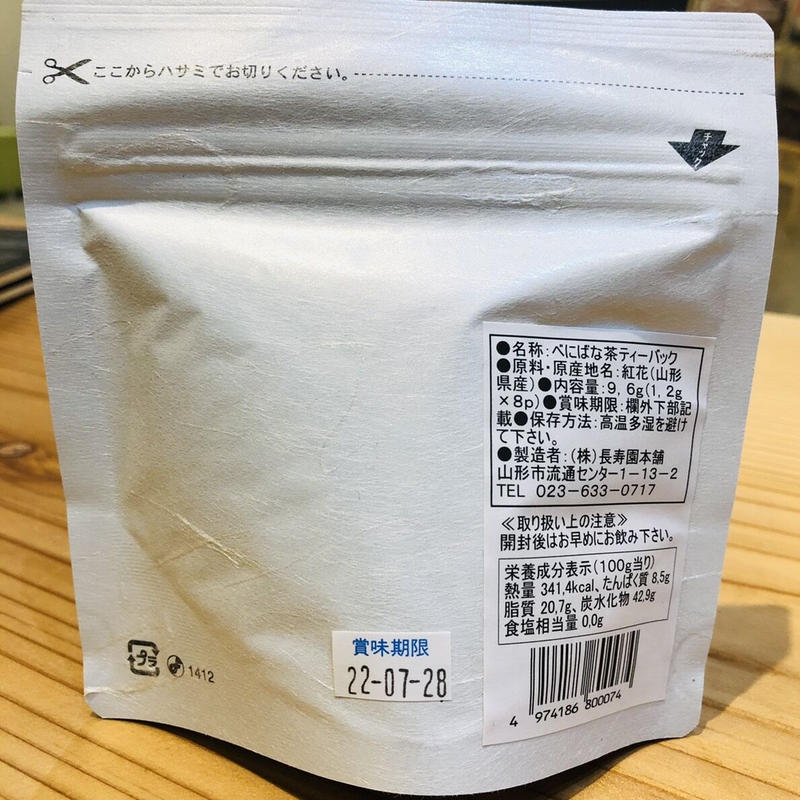 送料無料 お得 ８袋パック 最上紅花 １００ べにばな茶 ティーバッグ 1 2g 8包 山