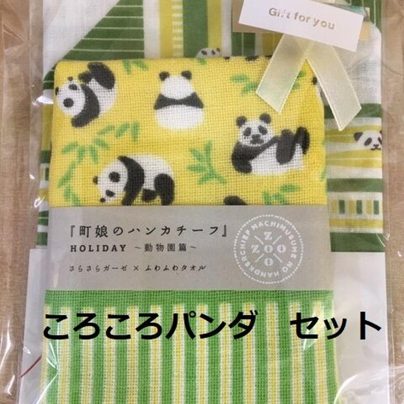 祝 双子パンダ 誕生 パンダ好きのお友達やお子様へのプチプレゼントに パンダ柄のハンカチ2枚