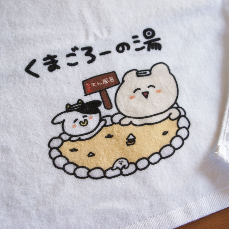 くまごろーの湯フェイスタオル くまごろーのおみせ