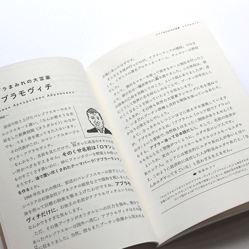 声に出して読みづらいロシア人 ミシマ社の本屋さんショップ