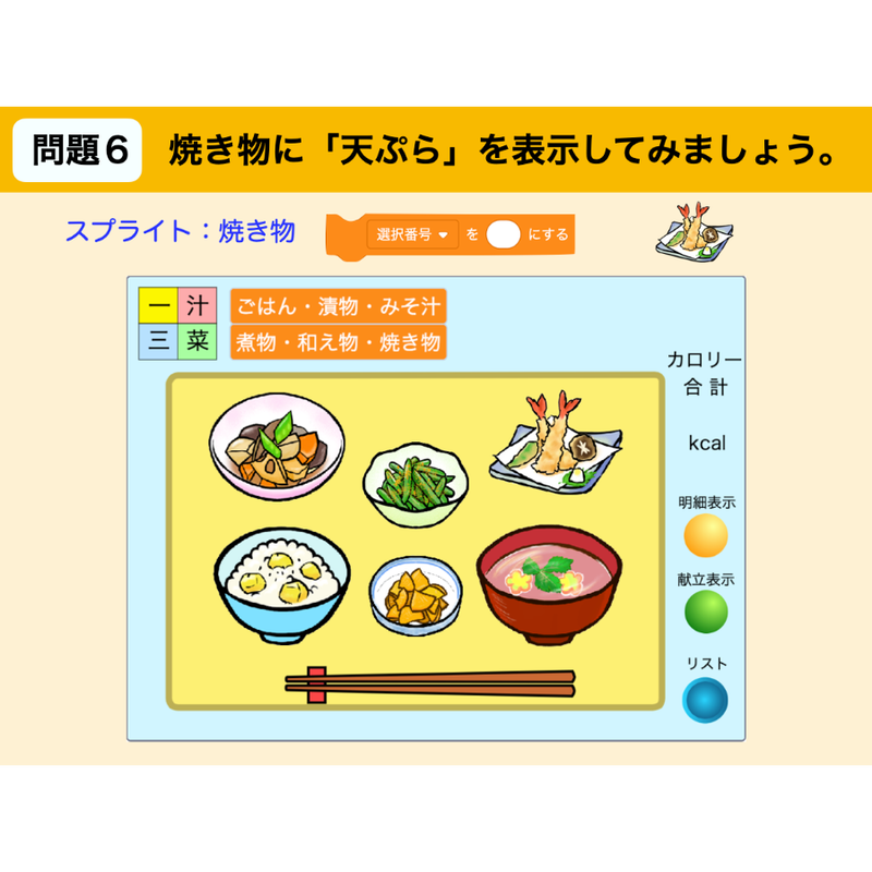 バランスのよい献立 For Win デジタル教材ストア