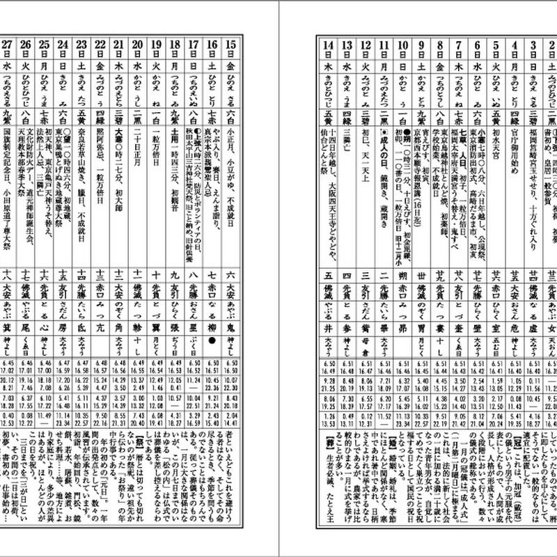 平成28年神宮宝暦 暦 こよみ の神宮館オンラインショップ