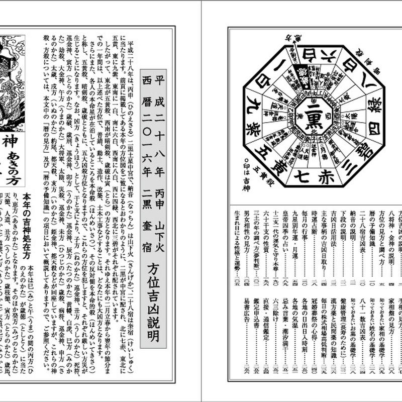 平成28年神宮宝暦 暦 こよみ の神宮館オンラインショップ