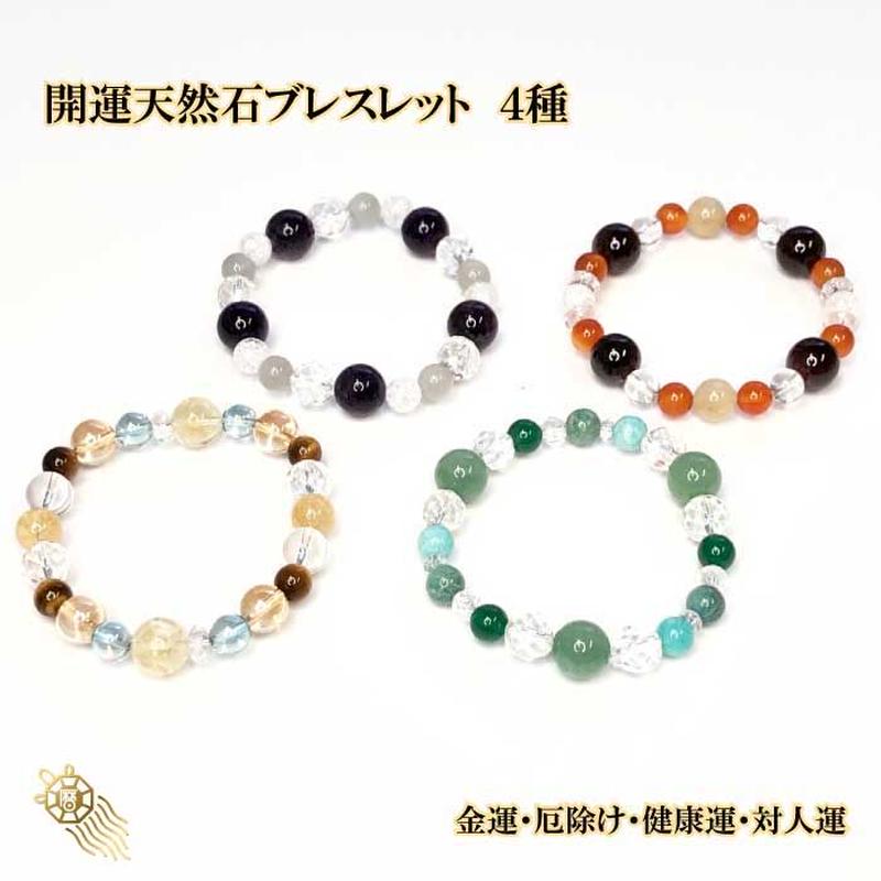 送料無料 開運 天然石 ブレスレット メンズ レディース 男女兼用 浄化 効果 厄除け 魔 送料無料 開運 天然石 ブレスレット メンズ レディース 男女兼用 浄化 効果 厄除け 魔