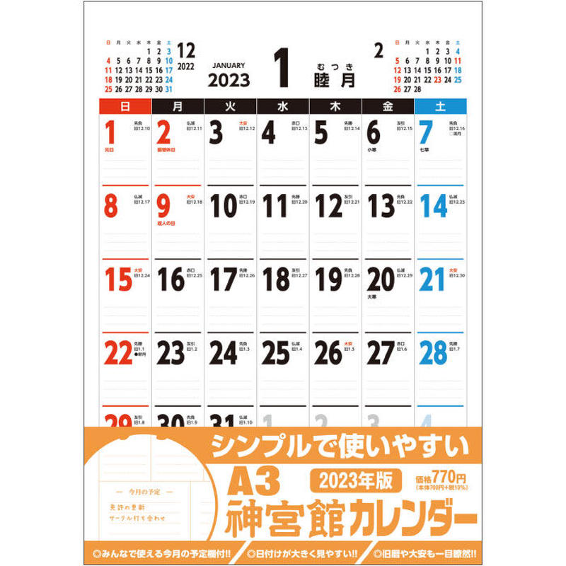 カレンダー 23年 壁掛け A3 神宮館 カレンダー カレンダー 壁掛け 23年 カレンダー 23年 壁掛け A3 神宮館 カレンダー カレンダー 壁掛け 23年