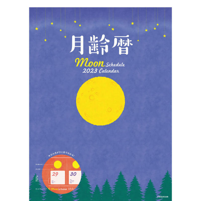 カレンダー 23年 壁掛け 月齢暦 23年版 カレンダー 23 壁掛け