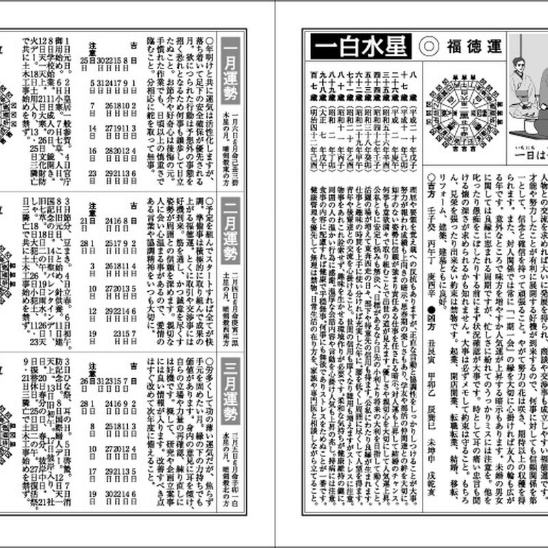 平成28年神宮館家庭暦 暦 こよみ の神宮館オンラインショップ