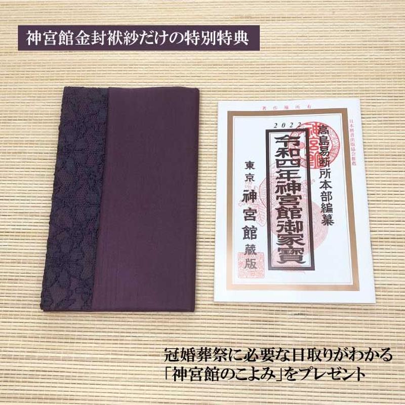 送料無料 日本製 神宮館金封ふくさ念珠入セット 紫 女性用 慶弔兼用 慶事用 弔事用 男性向け