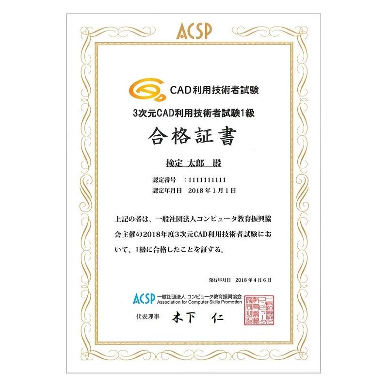 2次元cad利用技術者試験 2級 合格証書 一般社団法人コンピュータ教育振興協会