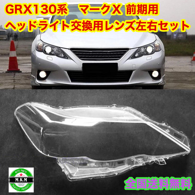 マークX130前期社外ヘッドライト左右セット マークX130前期社外ヘッド
