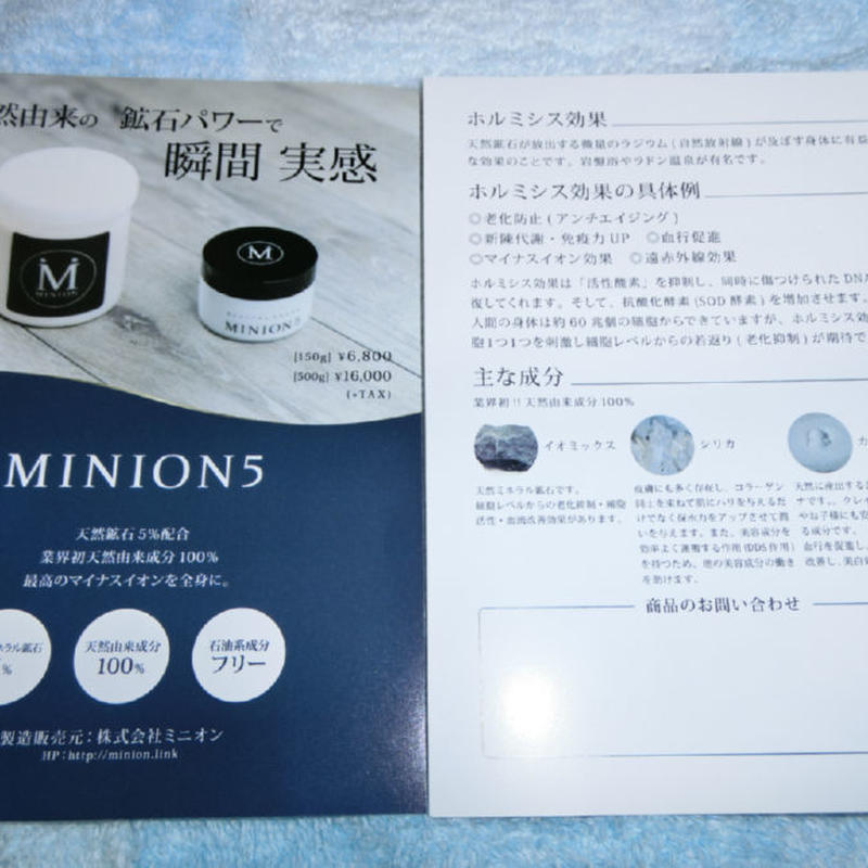 Minion５ ミニオンのリバイタルクリーム 天然成分100 天然鉱石5 配合 150g