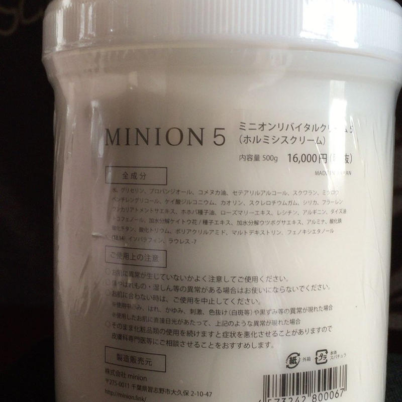 Minion５ミニオンのリバイタルクリーム 天然成分100 天然鉱石5 配合 500g