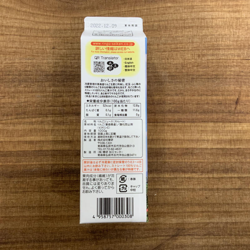 青研のりんご 葉とらず りんごジュース 野菜ソムリエのお店 旬畑