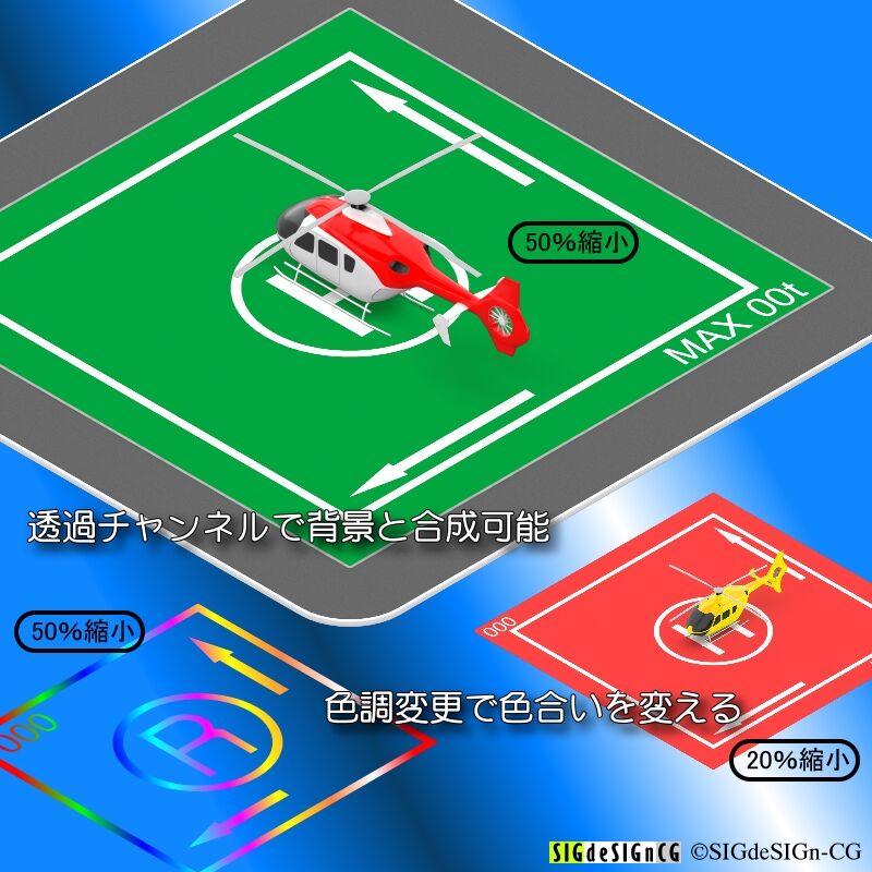 アイソメ30 ヘリポートと小型ヘリ 背景透過png画像 13枚zip圧縮 Sigdes
