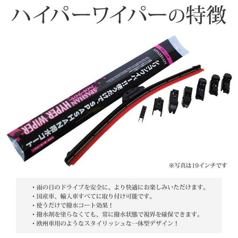 ハイパーワイパー 18インチ 46cm 交換 洗車グッズおしゃれ ワイパーおすすめスパシャン