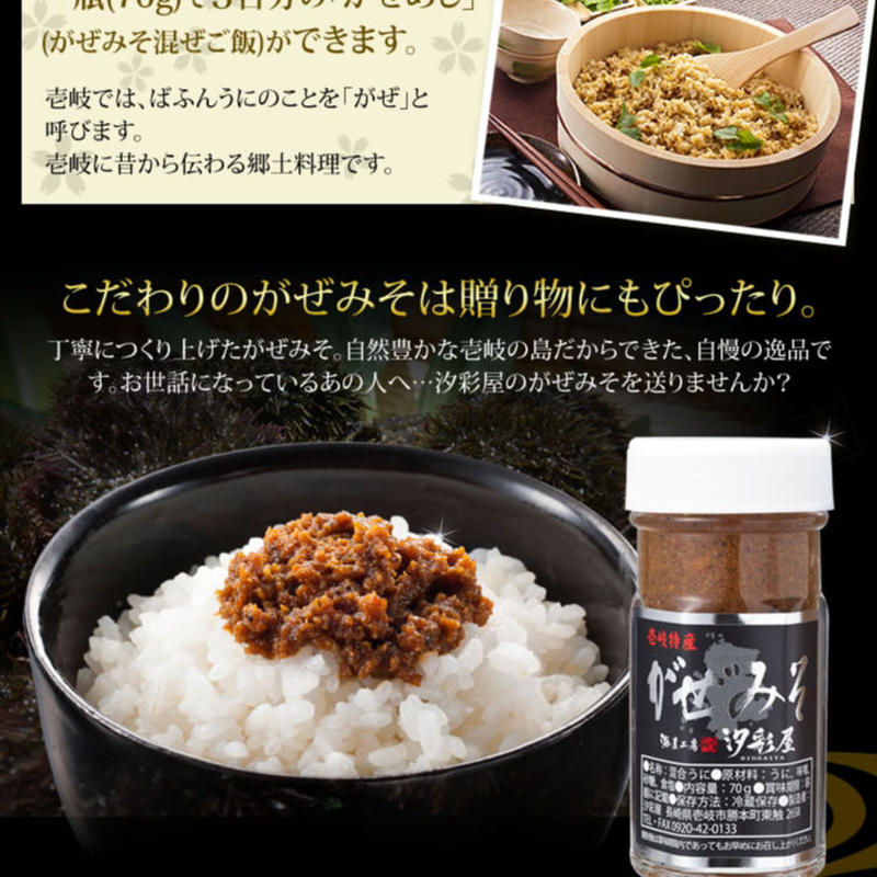 長崎県 壱岐産 がぜみそ うに 1本組 汐彩屋 長崎県 壱岐産 がぜみそ うに 1本組 汐彩屋