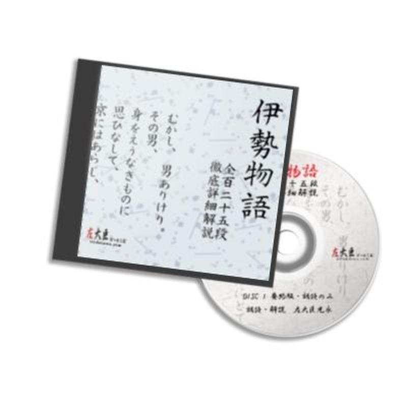 伊勢物語 全125段 徹底詳細解説 Cd Rom版 左大臣どっとこむ