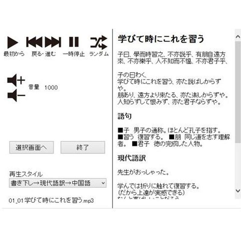 論語 全朗読 漢文 現代語訳 中国語 For Windows 左大臣どっとこむ