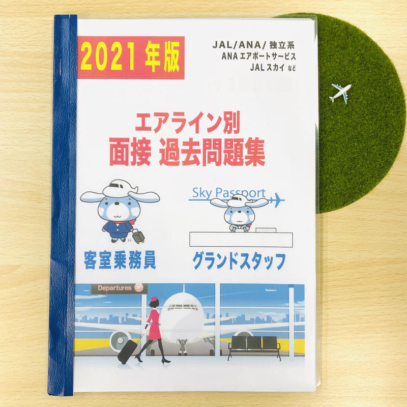 冊数限定 Ca Gs受験のバイブル21年版 Ca Gs面接 過去問題集 Sky