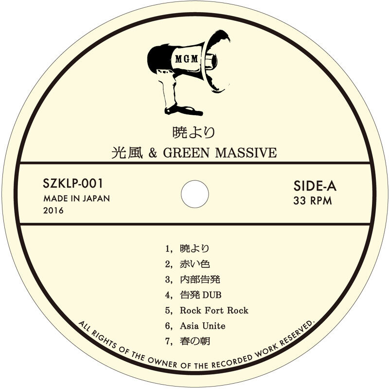 光風 & Green massive 地下街の人々LP 光風&GREEN MASSIVE、5年ぶりの新作アルバム『地下街の人びと』3