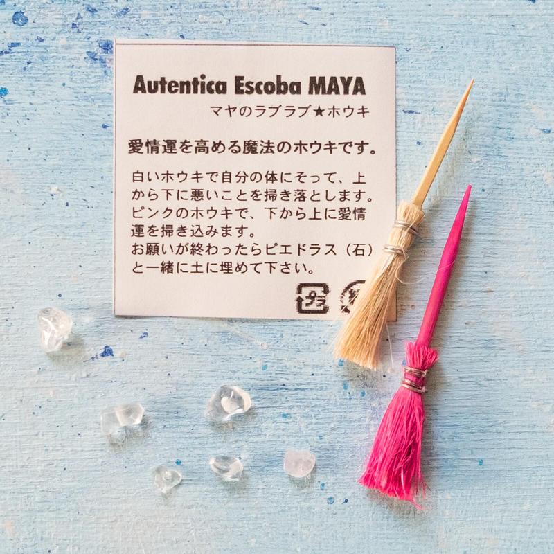 メキシコの 愛と美を呼ぶおまじない マヤの 魔法のラブラブホウキ 2個1セット Smud