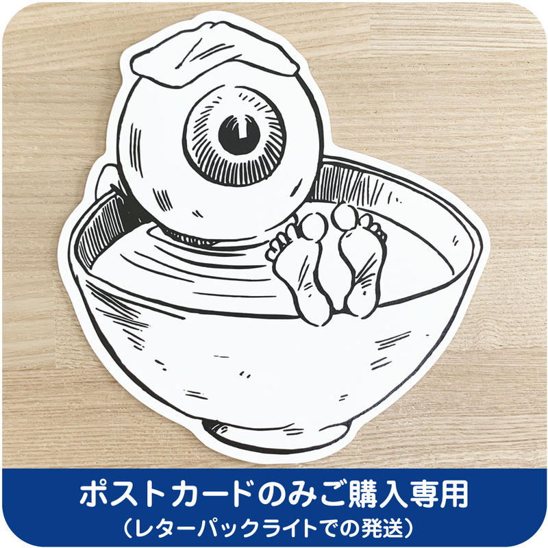 水木しげる コレクション ポストカード 目玉おやじ ポストカードのみご購入専用 Yo