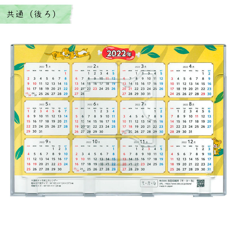 期間限定販売 22年透けるカレンダー トレーシングペーパー 卓上 4か月表示 そ か
