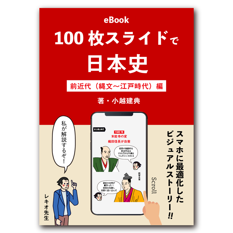 Ebook 日本史ビジュアルストーリー 前近代 縄文 江戸時代 編 ソルバ