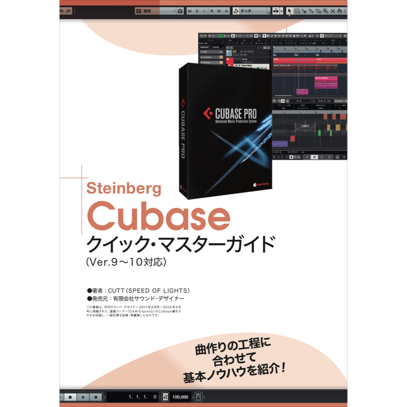 Cubase Pro 10.5 (通常版)
