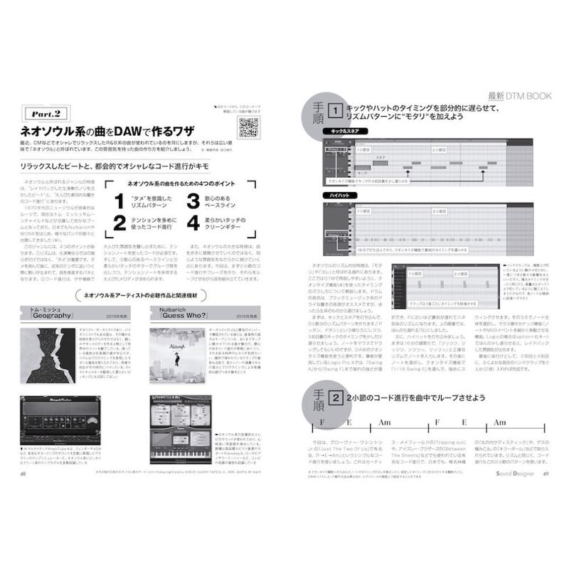 サウンド デザイナー2020年2月号 特集 最新dtm Book Sound Desig