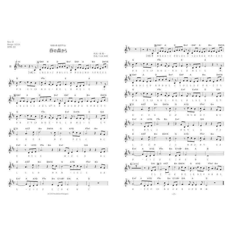 春の森から 歌 イザナギtaro Cd コード記号付きメロディー楽譜 産地直送 制作者からお