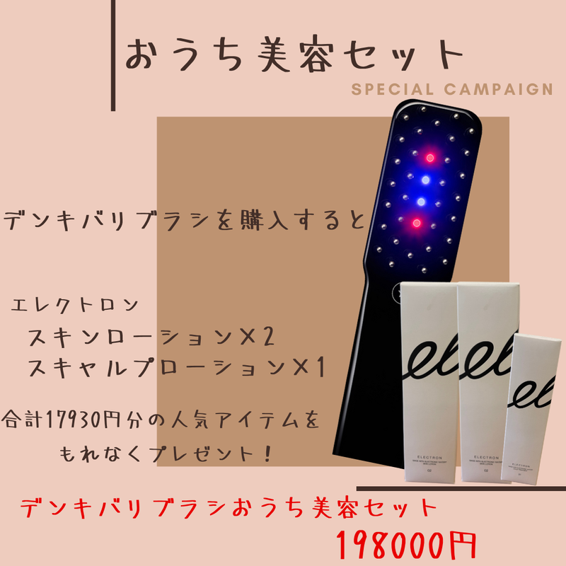 デンキバリブラシ おうち美容セット Souvenir