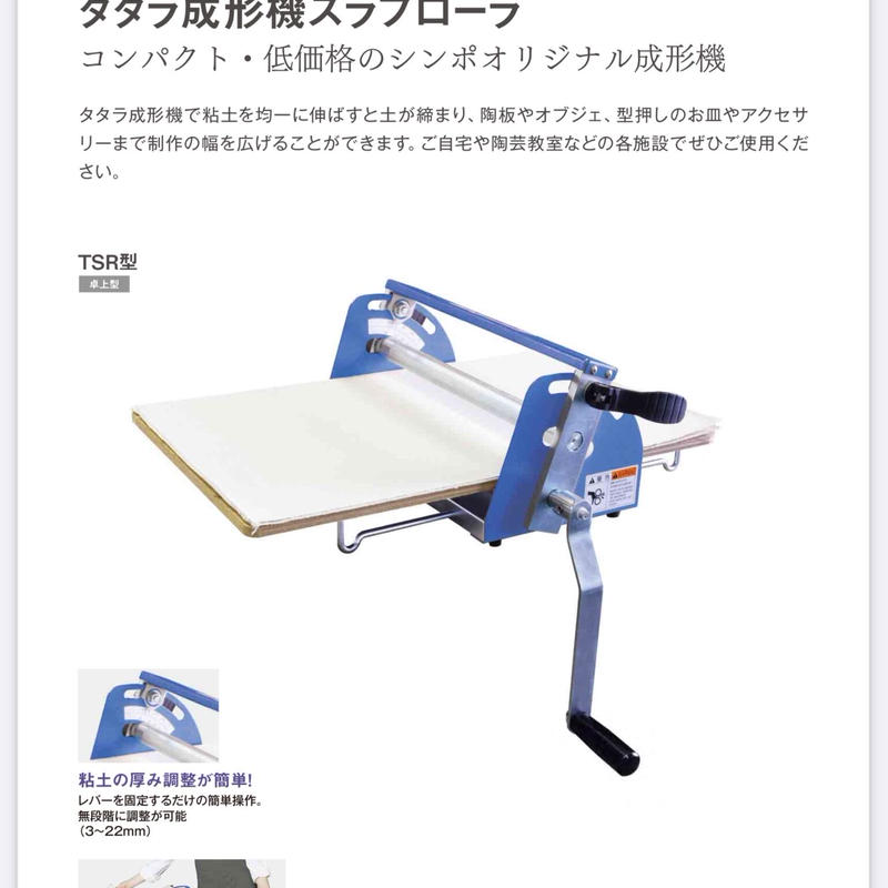 引き取り限定】手動 タタラ 板 製作機 成形機 シンポ 陶芸