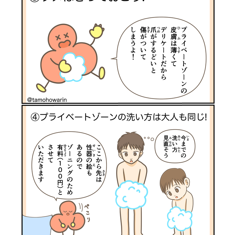 おっしりーと学ぶ 大人と子供のための性教育 プライベートゾーンの洗い方 編 Soyoi