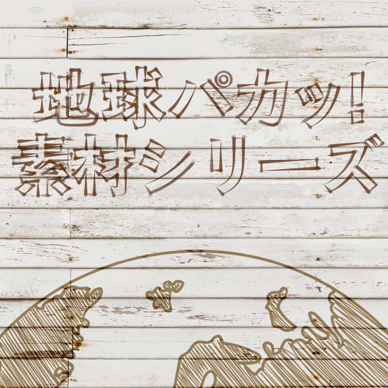 月がパカッと割れるcg素材 月の岩系の質感 パカッ の文字付き ソザオール 4