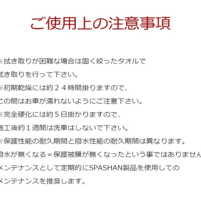 グラフェンコーティング Spashan マスターショップ 千葉