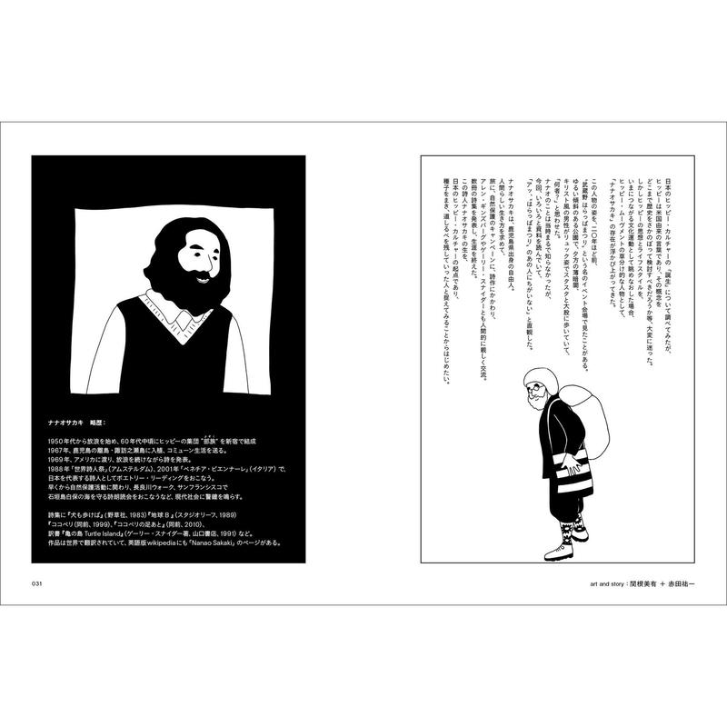 Vol 45 日本のヒッピー ムーヴメント Spectator Web Store