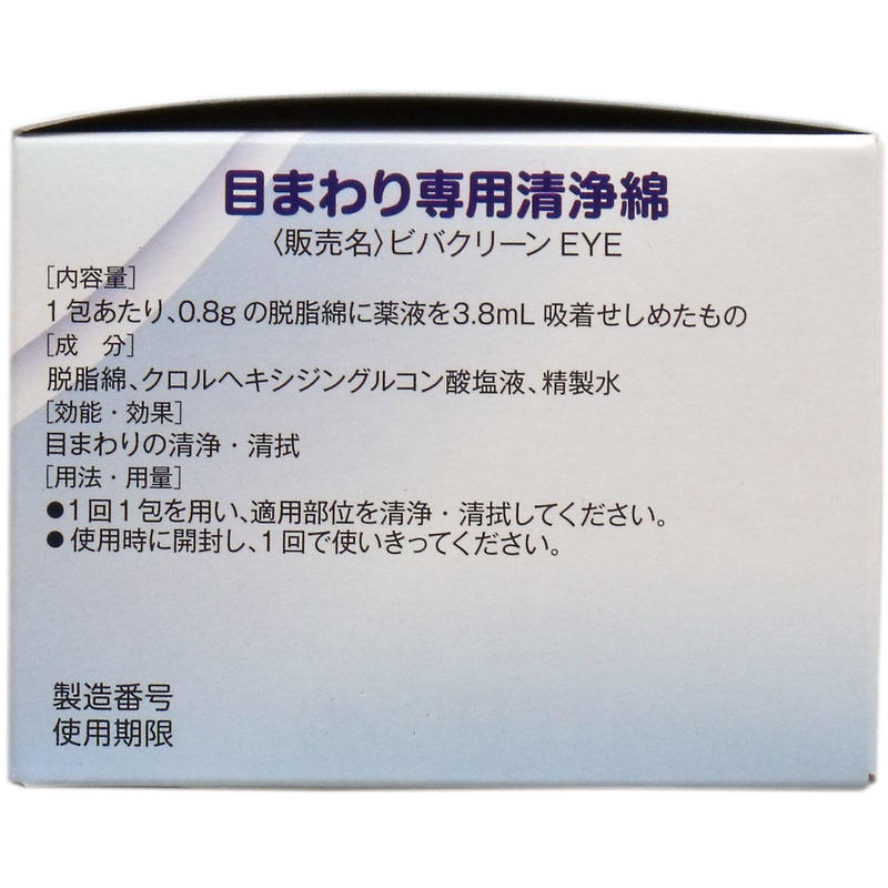 目まわり専用清浄綿 Range