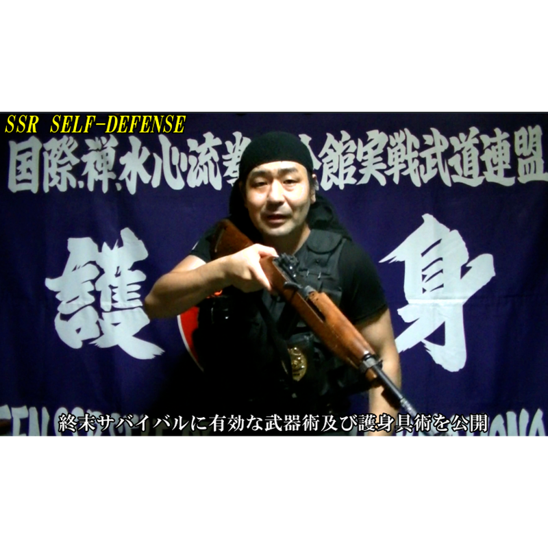 心武健康法　護身術講座 心武健康法・護身術講座/南條武・日本心武道協会/護健術・武技術