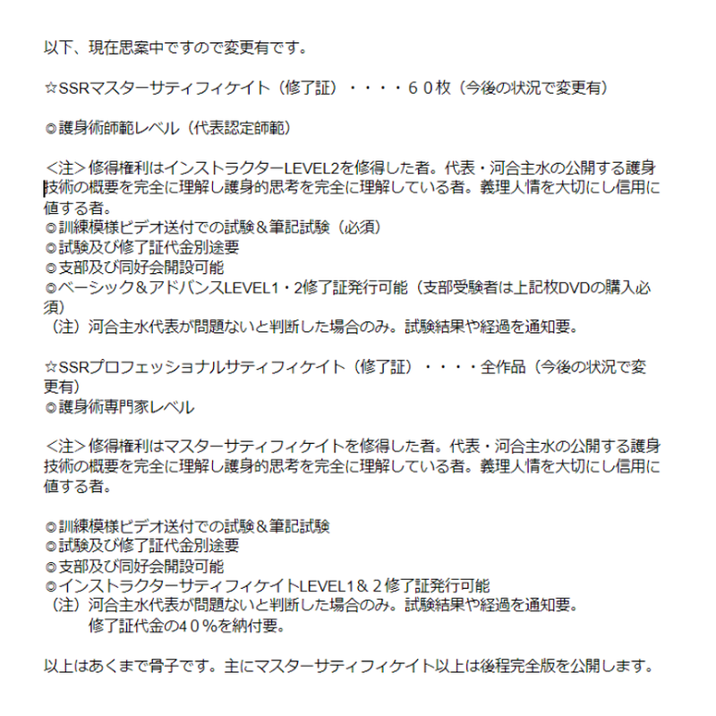 河合主水の都市型護身術講座 ssr式護身徒手格闘術講座 完全版 dvd 元豪ボディーガ 河合主水の都市型護身術講座 ssr式護身徒手格闘術講座 完全版 dvd 元豪ボディーガ